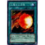 『中古即納』{TCG}遊戯王 BE2-JP160N 火竜の火炎弾