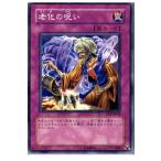 『中古即納』{プレイ用}{TCG}遊戯王 EE1-JP042N 老化の呪い