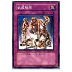 Yahoo! Yahoo!ショッピング(ヤフー ショッピング)『中古即納』{TCG} 遊戯王 EE1-JP157N 武装解除
