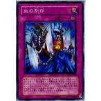 Yahoo! Yahoo!ショッピング(ヤフー ショッピング)『中古即納』{プレイ用}{TCG} 遊戯王 EE1-JP259N 血の刻印