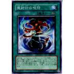 Yahoo! Yahoo!ショッピング(ヤフー ショッピング)『中古即納』{プレイ用}{TCG} 遊戯王 EE2-JP156N 罠封印の呪符