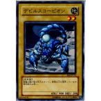 『中古即納』{TCG} 遊戯王 EE2-JP172N デビルスコーピオン