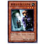 Yahoo! Yahoo!ショッピング(ヤフー ショッピング)『中古即納』{TCG} 遊戯王 EE3-JP083N 華麗なる潜入工作員