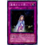 Yahoo! Yahoo!ショッピング(ヤフー ショッピング)『中古即納』{TCG} 遊戯王 EE3-JP236N 墓場からの誘い