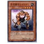 Yahoo! Yahoo!ショッピング(ヤフー ショッピング)『中古即納』{TCG} 遊戯王 EE04-JP023N 不屈闘士レイレイ