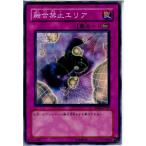 Yahoo! Yahoo!ショッピング(ヤフー ショッピング)『中古即納』{TCG} 遊戯王 EE04-JP119N 融合禁止エリア