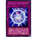 『中古即納』{プレイ用}{TCG} 遊戯王 SD14-JP037N カウンター・カウンター
