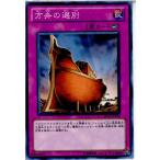 Yahoo! Yahoo!ショッピング(ヤフー ショッピング)『中古即納』{プレイ用}{TCG} 遊戯王 SD19-JP033N 方舟の選別