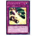 Yahoo! Yahoo!ショッピング(ヤフー ショッピング)『中古即納』{TCG} 遊戯王 SD22-JP036N バーストブレス
