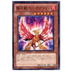 Yahoo! Yahoo!ショッピング(ヤフー ショッピング)『中古即納』{TCG} 遊戯王 JF12-JPA07NP 陽炎獣 ヒッポグリフォ