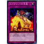 Yahoo! Yahoo!ショッピング(ヤフー ショッピング)『中古即納』{TCG} 遊戯王 DTC3-JP119N セイクリッドの流星