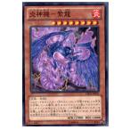 Yahoo! Yahoo!ショッピング(ヤフー ショッピング)『中古即納』{プレイ用}{TCG} 遊戯王 CBLZ-JP041N 炎神機-紫龍
