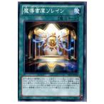 Yahoo! Yahoo!ショッピング(ヤフー ショッピング)『中古即納』{TCG} 遊戯王 EP13-JP028N 魔導書庫ソレイン（20130518）