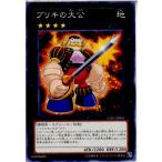 Yahoo! Yahoo!ショッピング(ヤフー ショッピング)『中古即納』{TCG} 遊戯王 CPZ1-JP043N ブリキの大公（20130810）