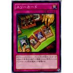 Yahoo! Yahoo!ショッピング(ヤフー ショッピング)『中古即納』{TCG} 遊戯王 SD26-JP031N スリーカード（20131207）