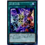 Yahoo! Yahoo!ショッピング(ヤフー ショッピング)『中古即納』{プレイ用}{TCG} 遊戯王 PRIO-JP064N 武神決戦（20140215）