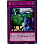 Yahoo! Yahoo!ショッピング(ヤフー ショッピング)『中古即納』{プレイ用}{TCG} 遊戯王 PRIO-JP090N ジョルト・カウンター（20140215）