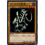 Yahoo! Yahoo!ショッピング(ヤフー ショッピング)『中古即納』{TCG} 遊戯王 15AY-JPA16N マンモスの墓場（20140308）