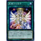 『中古即納』{TCG}遊戯王 DUEA-JP057N 星輝士の因子(20140419)