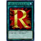 Yahoo! Yahoo!ショッピング(ヤフー ショッピング)『中古即納』{TCG} 遊戯王 SD27-JP029N R-ライトジャスティス（20140621）