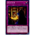 Yahoo! Yahoo!ショッピング(ヤフー ショッピング)『中古即納』{TCG} 遊戯王 SPRG-JP011N 契約洗浄（20140809）