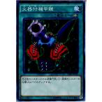Yahoo! Yahoo!ショッピング(ヤフー ショッピング)『中古即納』{TCG} 遊戯王 15AX-JPY45N 火器付機甲鎧（20150110）