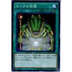 『中古即納』{プレイ用}{TCG} 遊戯王 15AX-JPY47MR セベクの祝福(20150110)