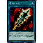 『中古即納』{プレイ用}{TCG} 遊戯王 15AX-JPY48N 竜殺しの剣(20150110)