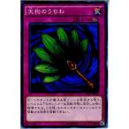 『中古即納』{プレイ用}{TCG} 遊戯王 15AX-JPY56N 天狗のうちわ(20150110)