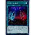 Yahoo! Yahoo!ショッピング(ヤフー ショッピング)『中古即納』{TCG} 遊戯王 CROS-JP063N 共鳴する振動（20150214）