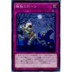Yahoo! Yahoo!ショッピング(ヤフー ショッピング)『中古即納』{TCG} 遊戯王 CROS-JP079N 横取りボーン（20150214）