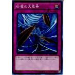 Yahoo! Yahoo!ショッピング(ヤフー ショッピング)『中古即納』{TCG} 遊戯王 VS15-JPD25N 砂塵の大竜巻（20150321）