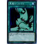 Yahoo! Yahoo!ショッピング(ヤフー ショッピング)『中古即納』{TCG} 遊戯王 VS15-JPS20N 悪魔のくちづけ（20150321）