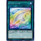 『中古即納』{TCG} 遊戯王 CORE-JP055N ピアニッシモ(20150425)