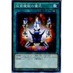 Yahoo! Yahoo!ショッピング(ヤフー ショッピング)『中古即納』{TCG} 遊戯王 DP16-JP031N 仮面魔獣の儀式（20150606）