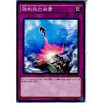 Yahoo! Yahoo!ショッピング(ヤフー ショッピング)『中古即納』{TCG} 遊戯王 SPHR-JP045N 強制脱出装置（20150822）