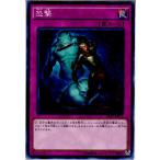 『中古即納』{TCG}遊戯王 EP15-JP073N 恐撃(20150919)