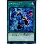 Yahoo! Yahoo!ショッピング(ヤフー ショッピング)『中古即納』{TCG} 遊戯王 BOSH-JP062N ダイナミックP（20151017）