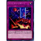Yahoo! Yahoo!ショッピング(ヤフー ショッピング)『中古即納』{TCG} 遊戯王 BOSH-JP071N リジェクト・リボーン（20151017）