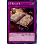 Yahoo! Yahoo!ショッピング(ヤフー ショッピング)『中古即納』{TCG} 遊戯王 BOSH-JP078N 禁断の異本（20151017）