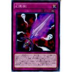 Yahoo! Yahoo!ショッピング(ヤフー ショッピング)『中古即納』{TCG} 遊戯王 SPWR-JP010N 幻影剣（20151114）