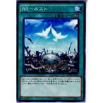 Yahoo! Yahoo!ショッピング(ヤフー ショッピング)『中古即納』{TCG} 遊戯王 SPWR-JP026N RR-ネスト（20151114）