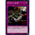Yahoo! Yahoo!ショッピング(ヤフー ショッピング)『中古即納』{TCG} 遊戯王 SD30-JP035N DDDの人事権（20151212）