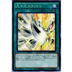 Yahoo! Yahoo!ショッピング(ヤフー ショッピング)『中古即納』{TCG} 遊戯王 PP18-JP013N 九十九スラッシュ（20151219）