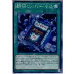 Yahoo! Yahoo!ショッピング(ヤフー ショッピング)『中古即納』{TCG} 遊戯王 SPDS-JP023N 魔界台本「ファンタジー・マジック」（20160806）