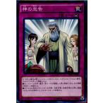 Yahoo! Yahoo!ショッピング(ヤフー ショッピング)『中古即納』{TCG} 遊戯王 SD31-JP040N 神の忠告（20161223）