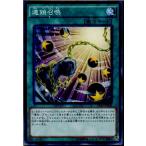 Yahoo! Yahoo!ショッピング(ヤフー ショッピング)『中古即納』{TCG} 遊戯王 PP19-JP008N 連鎖召喚（20161217）