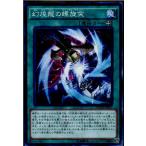 Yahoo! Yahoo!ショッピング(ヤフー ショッピング)『中古即納』{TCG} 遊戯王 MACR-JP057N 幻煌龍の螺旋突（20170114）