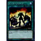 Yahoo! Yahoo!ショッピング(ヤフー ショッピング)『中古即納』{TCG} 遊戯王 20AP-JP082NP ヒーローアライブ（20170211）