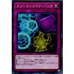 Yahoo! Yahoo!ショッピング(ヤフー ショッピング)『中古即納』{TCG} 遊戯王 COTD-JP067N スリーストライク・バリア（20170415）